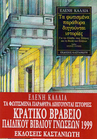 Η ζωή ενός θεάτρου σαν παραμύθι