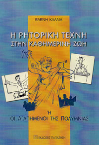 Η ζωή ενός θεάτρου σαν παραμύθι