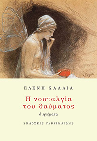 Η ζωή ενός θεάτρου σαν παραμύθι